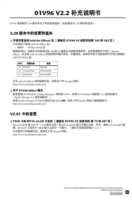 yamaha雅马哈01V96 Version 2 V2.2 Supplementary Manual